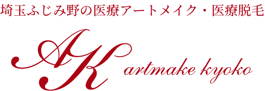 Artmake Kyoko ロゴ